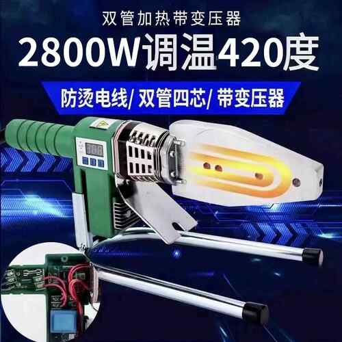 2800W热熔机伟星专用大功率PPR热容器家装用水管焊机PE20-63烫机