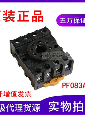 原装正品PF083A-E代替旧款PF083A 5A 配MKS2P系列8脚继电器底座
