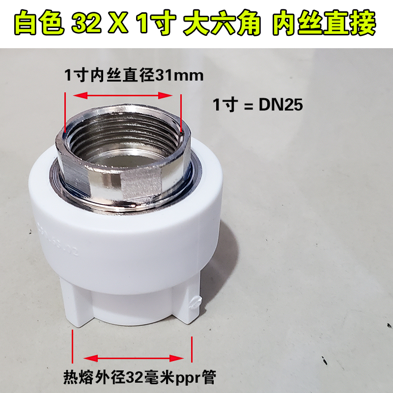 白色内丝直接大六角水管