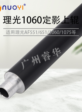兼容理光MP 9002 9001 AF 1075 1060 651 1065定影上辊  加热辊