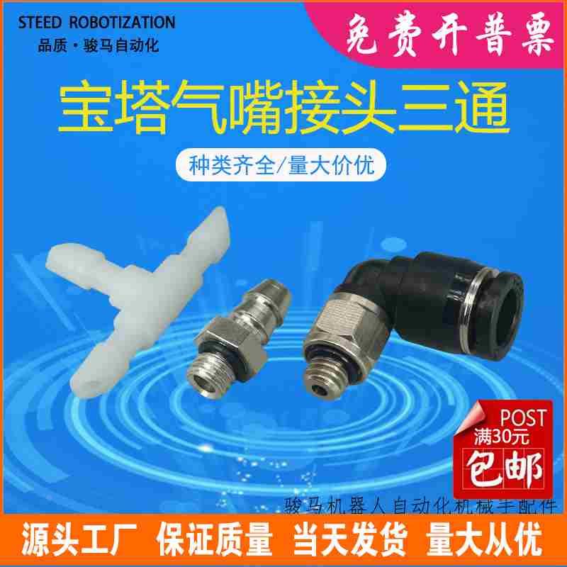 机械手抱具金气嘴螺纹插