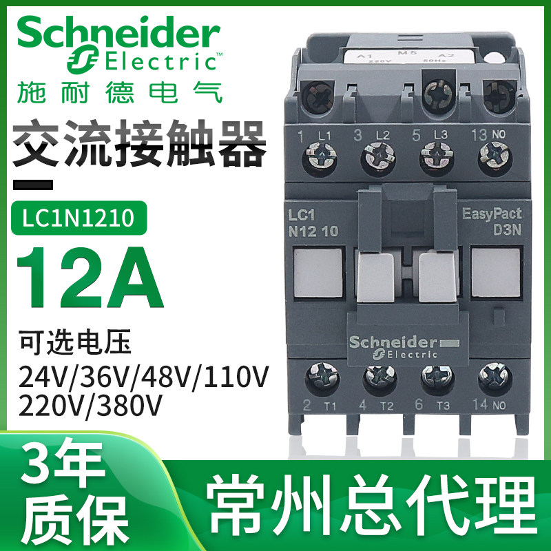 施耐德交流接触器12A LC1E1210 1201 M5N Q5N F5N 110V 220V 380V