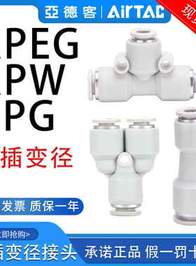 亚德客气管快插变径接头三通直通APEG/W APW APG16-12-10-8-6-4