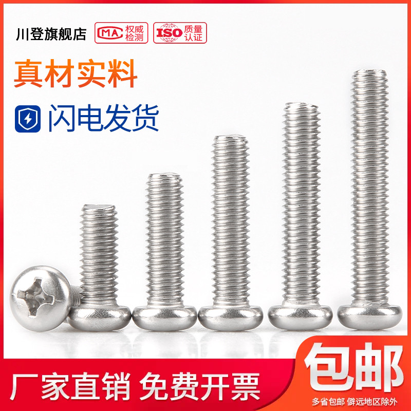 不锈钢十字半圆头螺丝盘