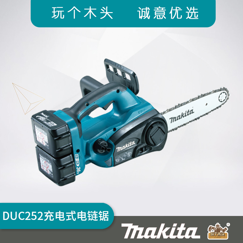 makita牧田充电式电链锯DUC252Z/RM2无绳低噪音木材切割机油锯36V