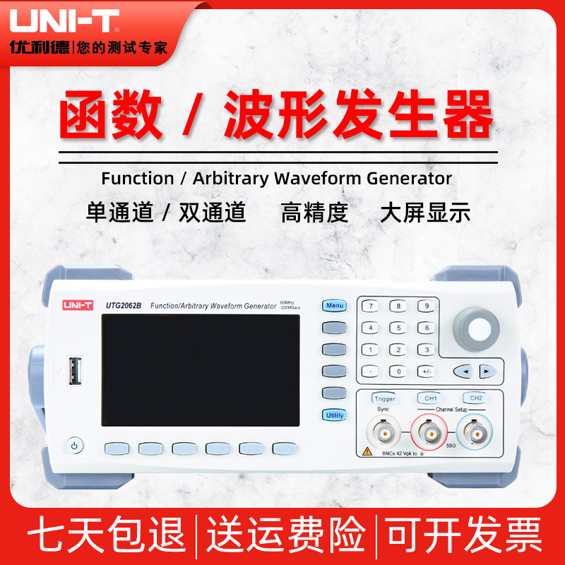 优利德高精度数字任意波形发生器UTG2025A函数信号发生器UTG2062B