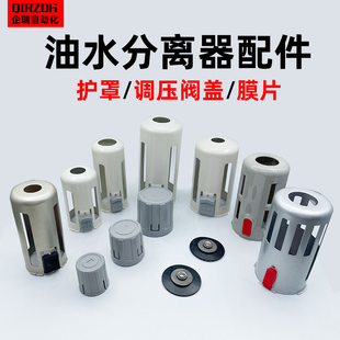 油水分离器配件调压阀盖水杯油杯铁护罩膜片AW BFR气源过滤器