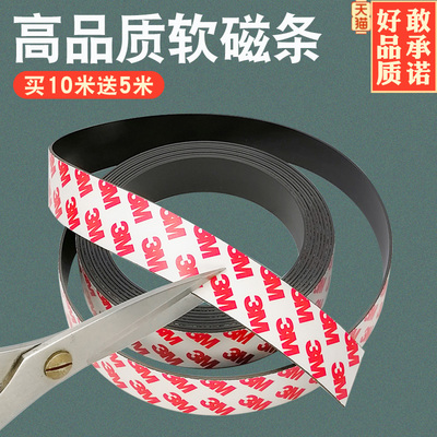 教学软磁铁贴片背胶吸纱