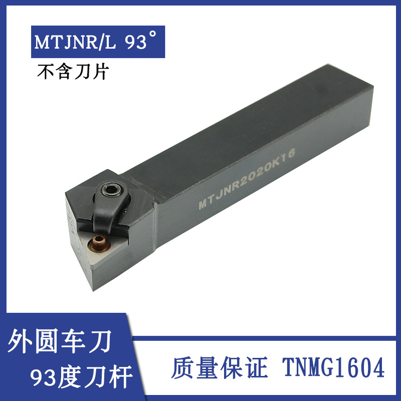 外圆93度数控刀杆车刀MTJNR1616H16 MTJNR2020K16 MTJNR2525M16