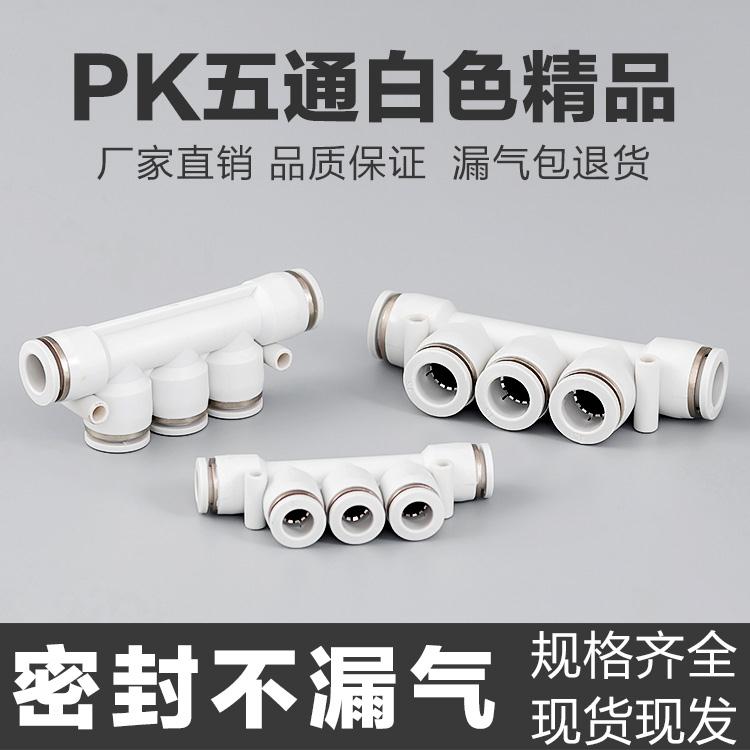 气动精品白色快速接头塑