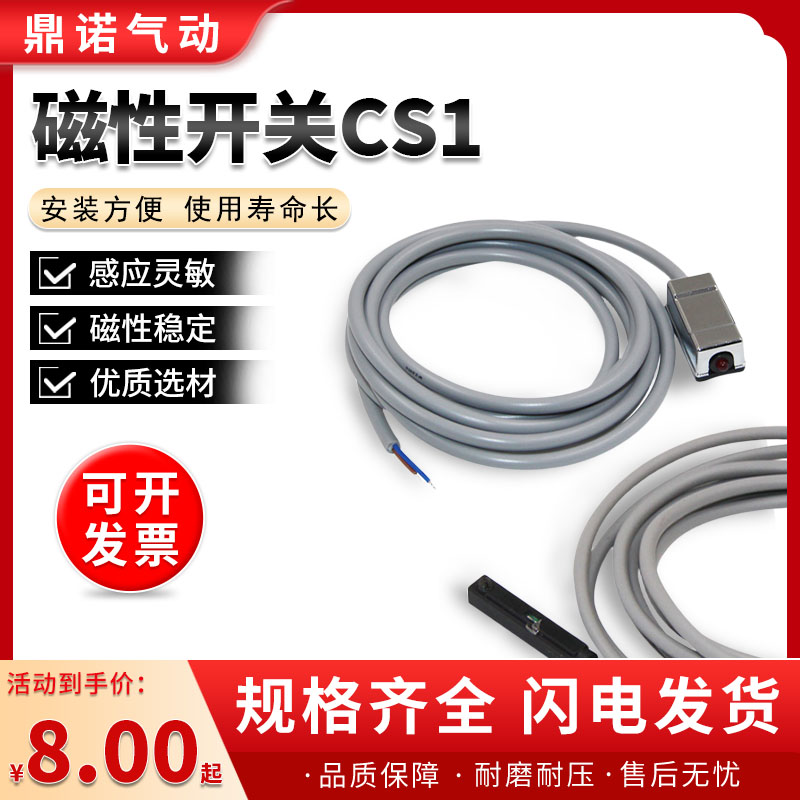 磁性开关CS1-F/U/J/M/G气缸磁性感应开关D-M9B/A93/C73接近传感器