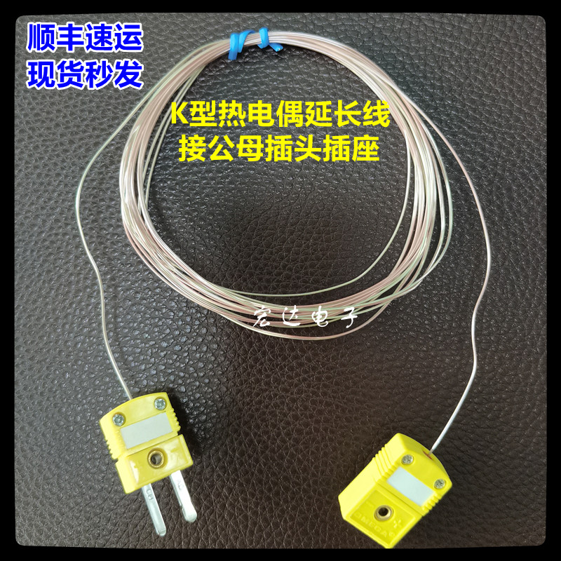进口欧米K型热电偶延长线补偿导线 接公母插头SMPW-K-M/F-TT-K-30