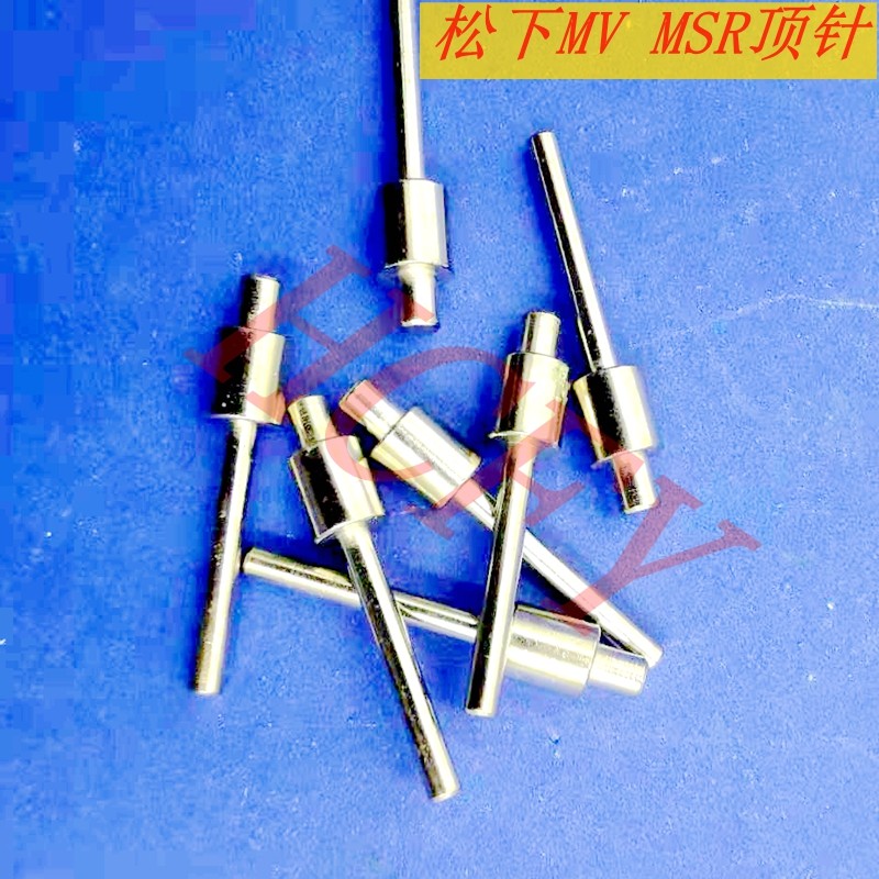 SMT贴片机配件 MSR贴片机顶针 MV2F顶针 配件齐全