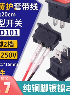 船型电源翘板船形开关16A按钮按键带灯6脚2档两位红色