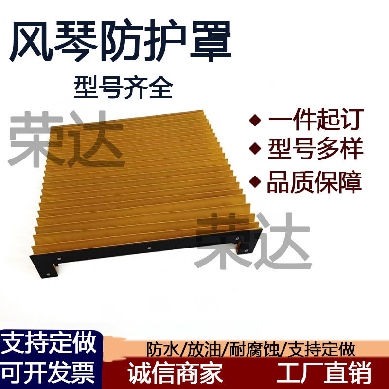 风琴防护罩激光切割机一字型阻燃伸缩式导轨风琴防尘罩耐磨防火布