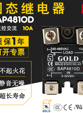 固态继电器SAP4810D GOLD继电器 SSR-10DA单相10A 3C UL TUV CE