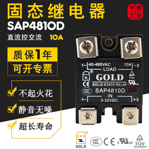固态继电器SAP4810D GOLD继电器 SSR-10DA单相10A 3C UL TUV CE