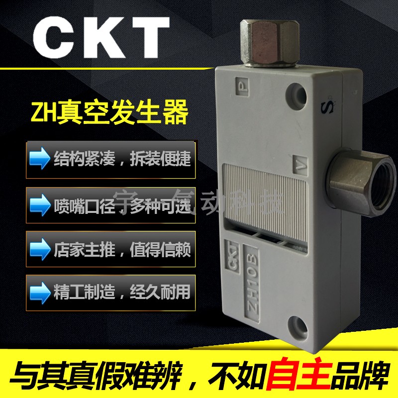 CKT 气动真空发生器盒型内置消声负压ZH05BS/07/10/13BL-01-01-02