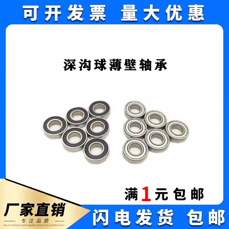 超薄型轴承 61700ZZ 6700ZZ 63700 ZZ 10*15*4 mm