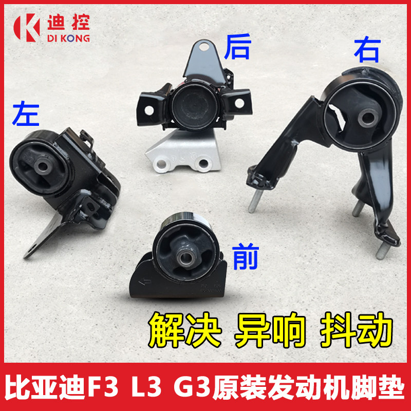 适配比亚迪F3L3G3发动机脚胶前后左右变速箱橡胶支架鸡机爪垫配件