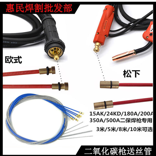 二氧化碳保护焊枪送丝管15AK24KD导丝管350A500A×3米/5米送丝管