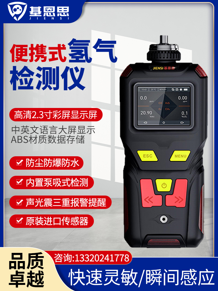 基恩思便携式氢气检测仪