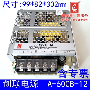 创联A 12V开关电源工控电源60W12V5A亮化电源2年质保变压器 60GB