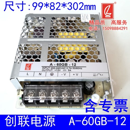 创联A-60GB-12V开关电源工控电源60W12V5A亮化电源2年质保变压器