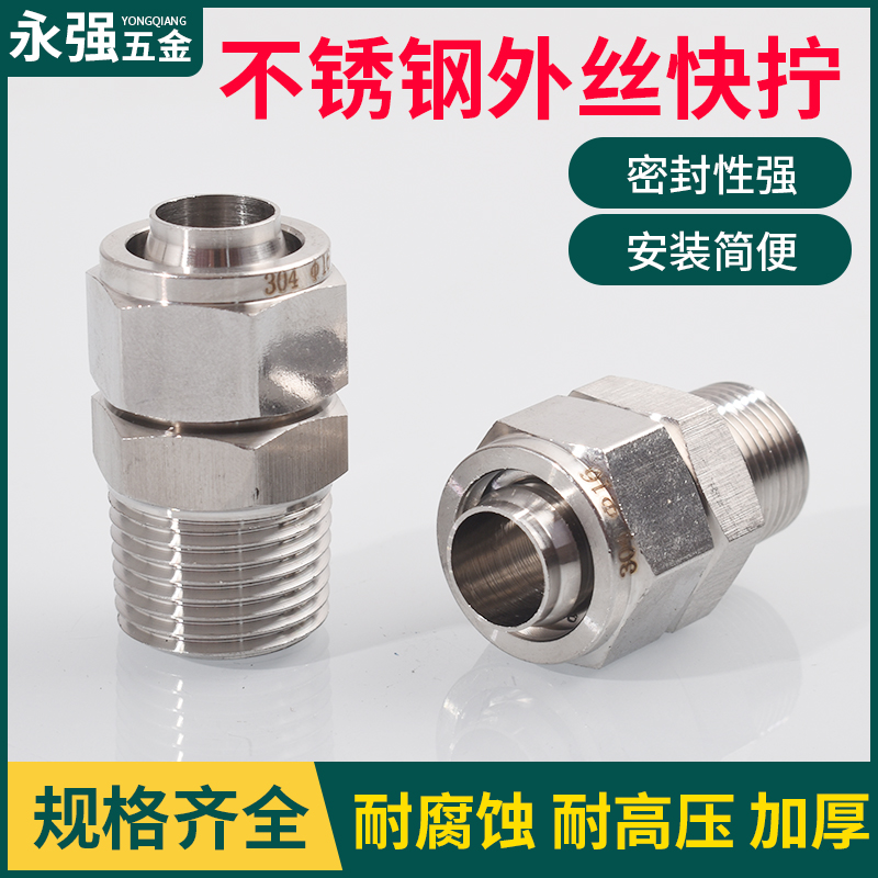 不锈钢快拧外丝压力表螺