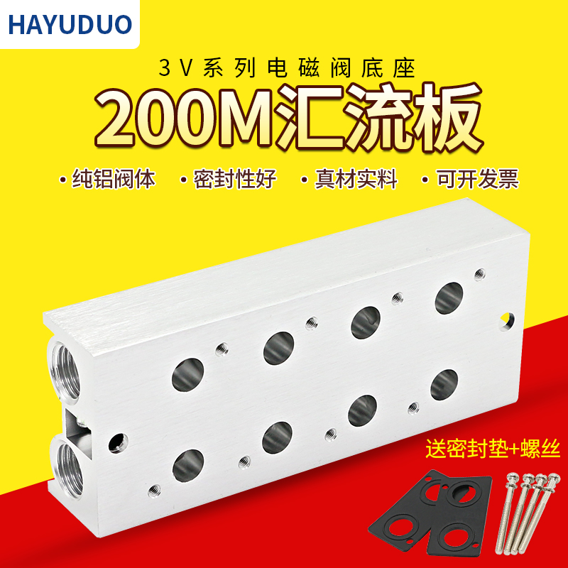 电磁阀底座连接汇流板气