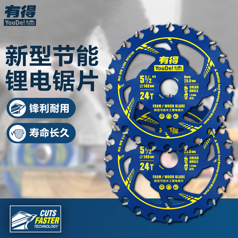 有得锂电锯片5寸5.5寸木工专用手提锯切割片切割机新型锂电锯锯片