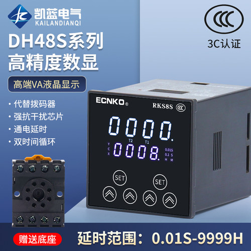DH48S智能数显时间继电器220V通电延时控制器24V无限循环延时器