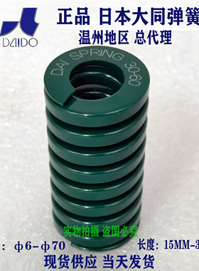 正品绿色日本大同进口弹簧模具压缩矩形弹簧重荷重GRE外径50/60mm