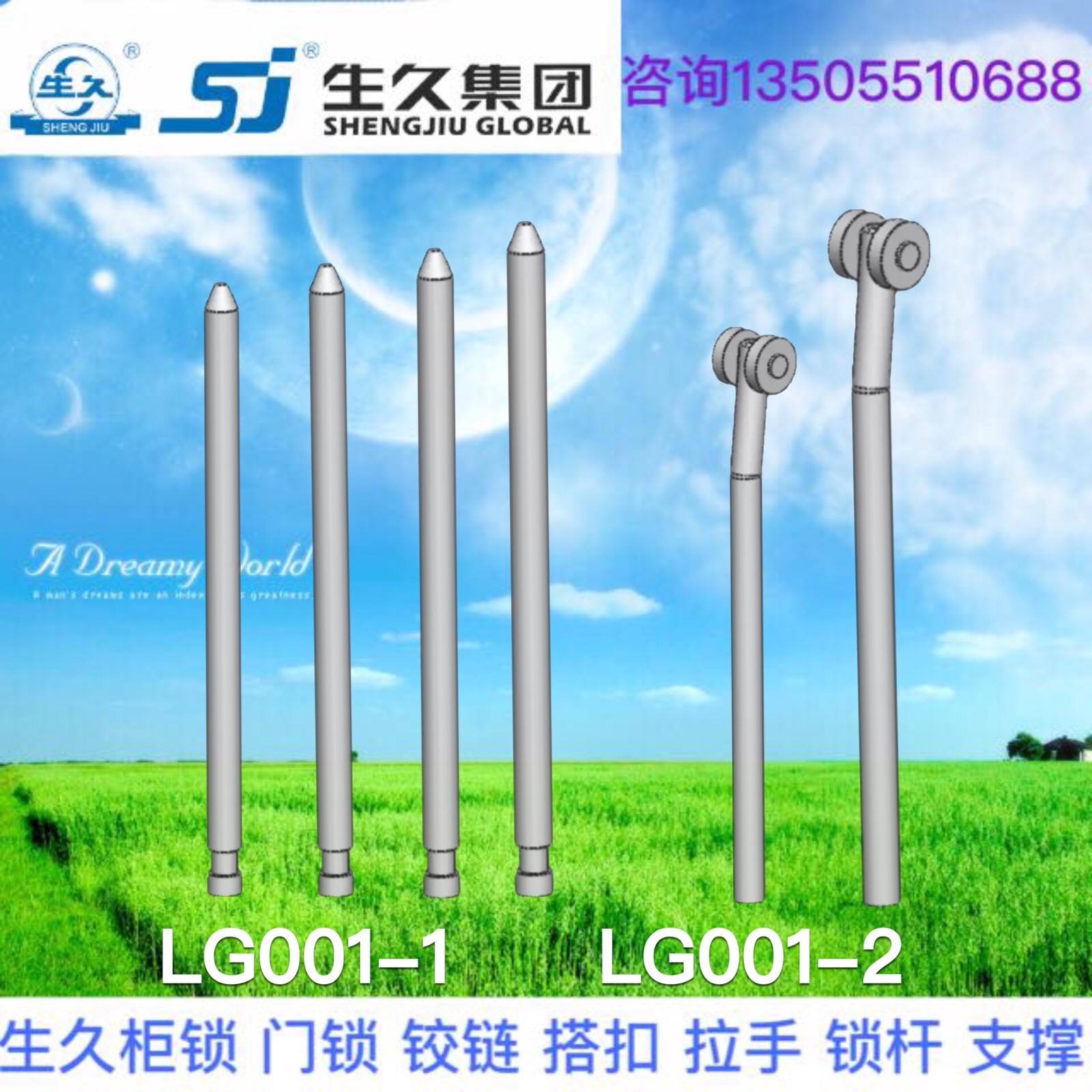 生久柜锁 门锁连杆拉杆天地锁杆附件LG001-1 LG001-2 长度1米