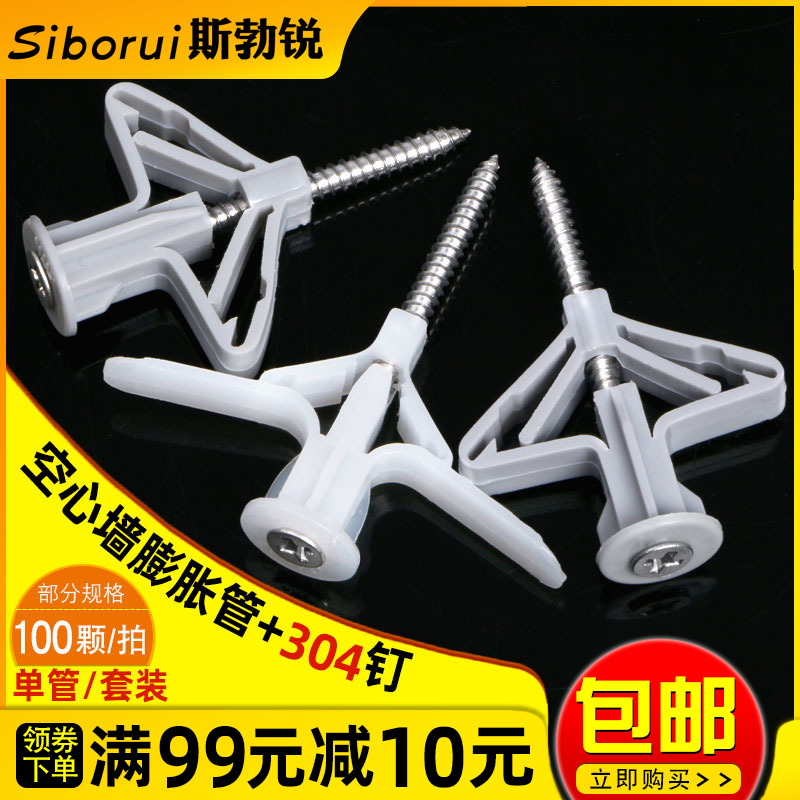 澎帐彭胀罗丝飞机胀管石膏板蝴蝶管空心砖涨栓膨胀型塑料蝴蝶