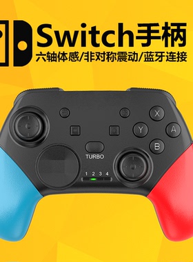 AWKICI任天堂switch无线手柄nspro国产pc电脑版双人成行摇杆震动l