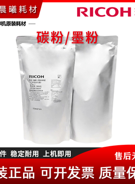 原装 理光 MP 6002 7502 9002 6503 7503 9003 SP 碳粉 袋装墨粉