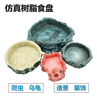 爬虫用品爬虫箱陆龟喂食盆环保树脂浅水盆蜘蛛蛇乌龟进食盆