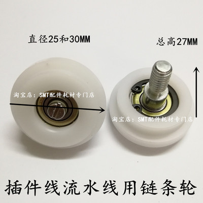 流水线尼龙链条导轮插件