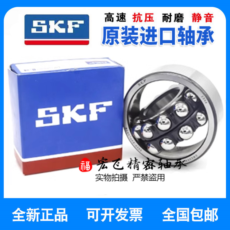 进口SKF 调心球轴承 1207 1208 1209 1210 1211 1212 1213 K ETN9