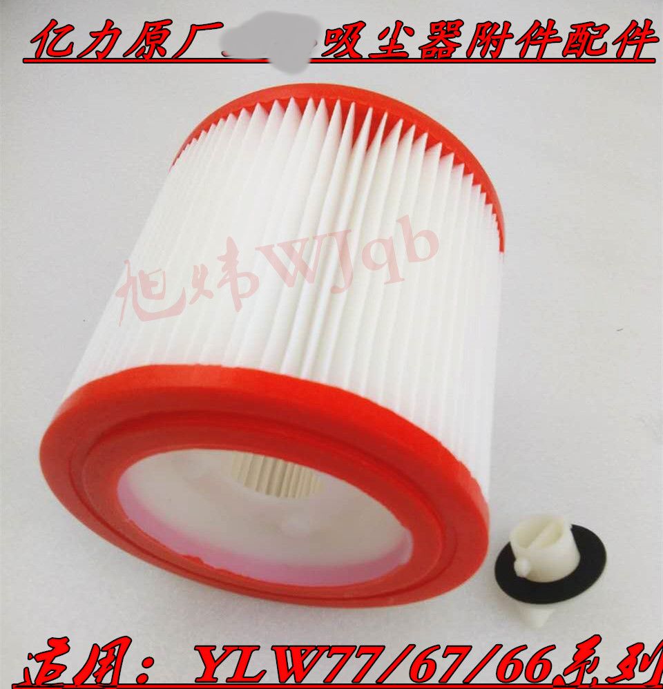 亿力吸尘器滤芯海帕过网