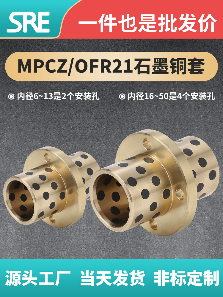 MPCZ 8-50内径系列 中间圆法兰石墨铜套自润滑耐磨无油衬套定制