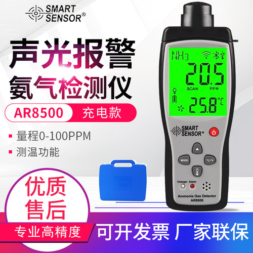 希玛AR8500便携式氨气检测仪 氨气浓度测试仪 NH3检测仪带报警