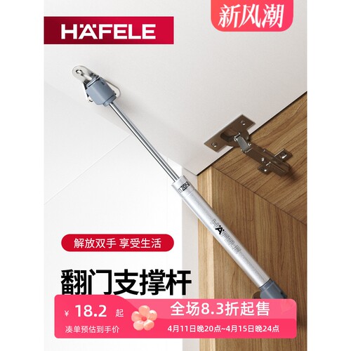 德国海福乐上翻门支撑气