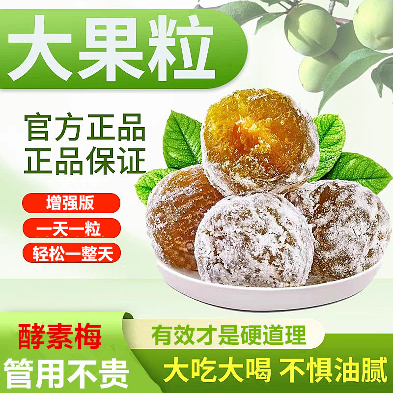 酵素梅正品效素酸排随便清清果四季孝素青梅子果冻增强版青梅蜜饯