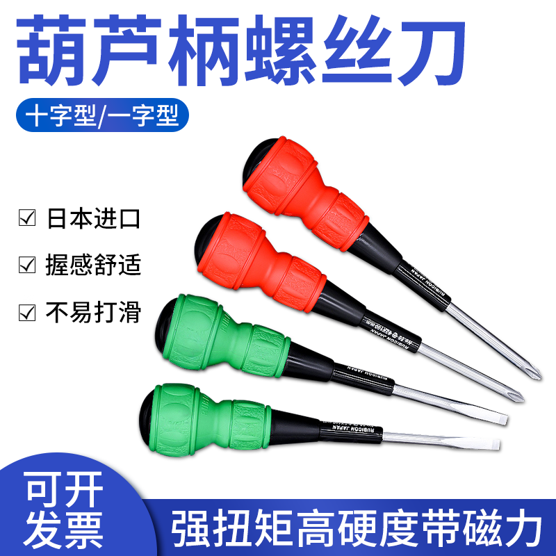 日本罗宾汉螺丝刀寸十字