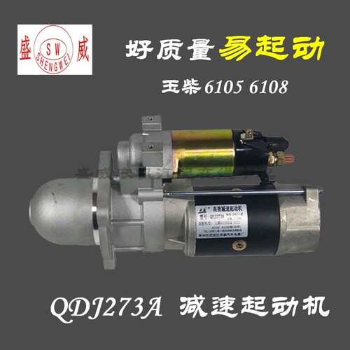 QDJ273A减速起动机启动马达 24V 上柴杭发6135 6105 6108柴油机
