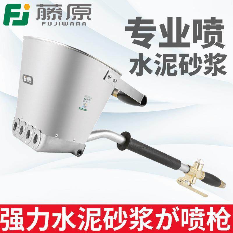 藤原水泥喷砂枪 水泥浆沙浆喷枪喷涂机墙面快速喷水泥工具喷厂家