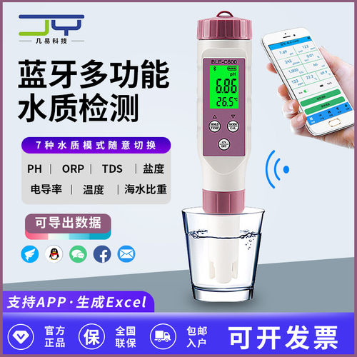 七合一蓝牙PH测试笔鱼缸海水养殖盐度计电导率TDS水质ORP检测仪器