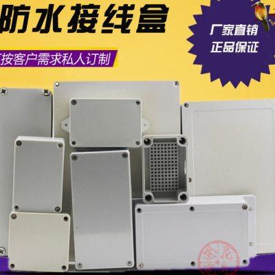 F11防水接线盒 塑料防水盒 密封开关盒 仪表表盒380*260*120mm